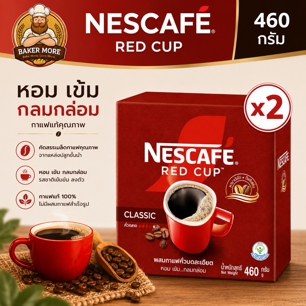 [แพ็คคู่]NESCAFÉ Red Cup Classic กาแฟสำเร็จรูป เนสกาแฟ เรดคัพ สูตรคลาสสิก 360 กรัม หอมเข้ม กลมกล่อม