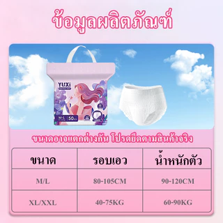 (50ชิ้น /1แพ็ค)YUXi ผ้าอนามัยกางเกง รุ่นบางเบาระบายอากาศดี กางเกงผ้าอนามัย ผ้าอนามัยหลังคลอด M-L/XL-XXL