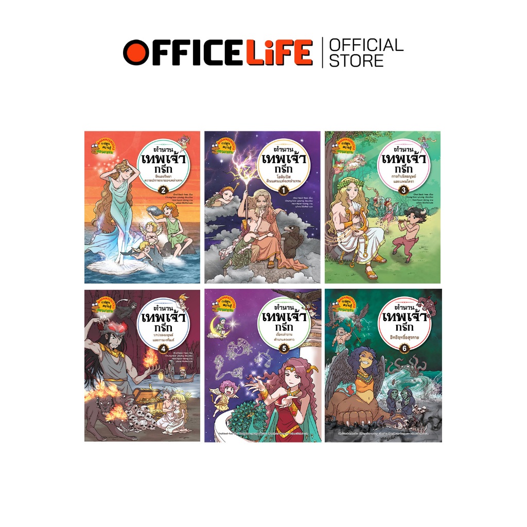 Nanmeebooks (นานมีบุ๊คส์) การ์ตูนความรู้ชุด ตำนานเทพเจ้ากรีก ตอนที่ 1-6 เลือกตอน เทพกรีก (1 เล่ม)