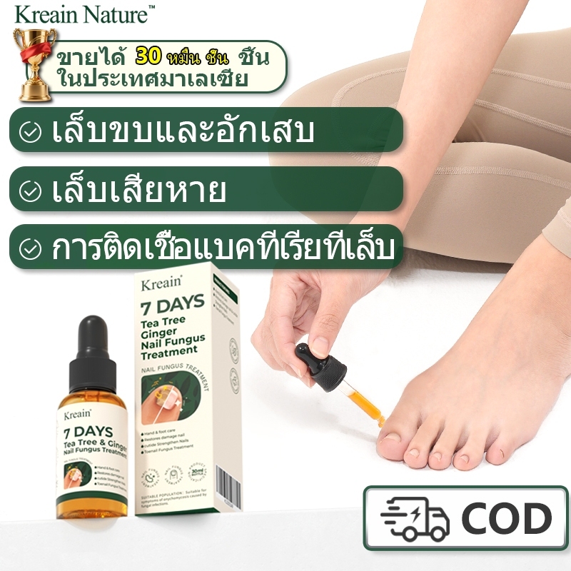Kreain Natureน้ำยาปรับปรุงเล็บ บรรเทาผลกระทบจากเล็บติดเชื้อเล็บโค้งงอและเน่าเสีย และกำจัดเชื้อราได้