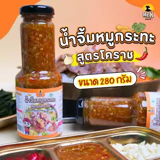 น้ำจิ้มหมูกระทะ สูตรโคราช Moo Krata Dipping Sauce - Korat Recipe