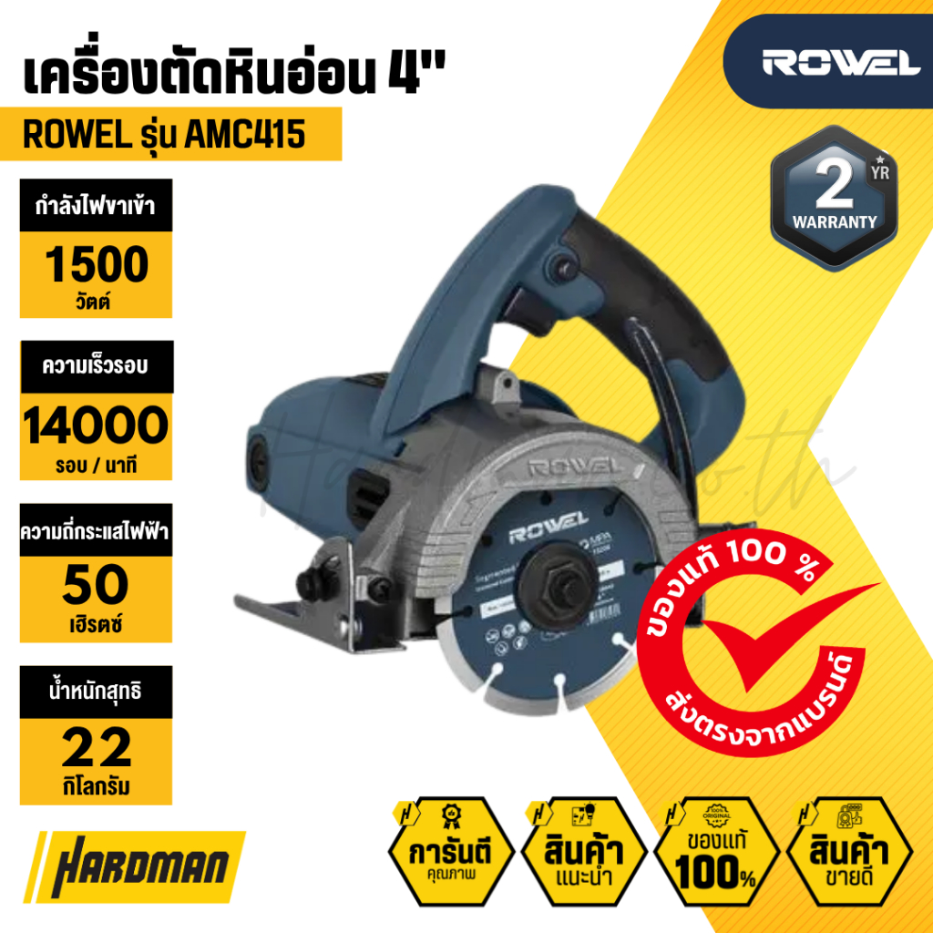 ROWEL AMC415 เครื่องตัดหินอ่อน 4"