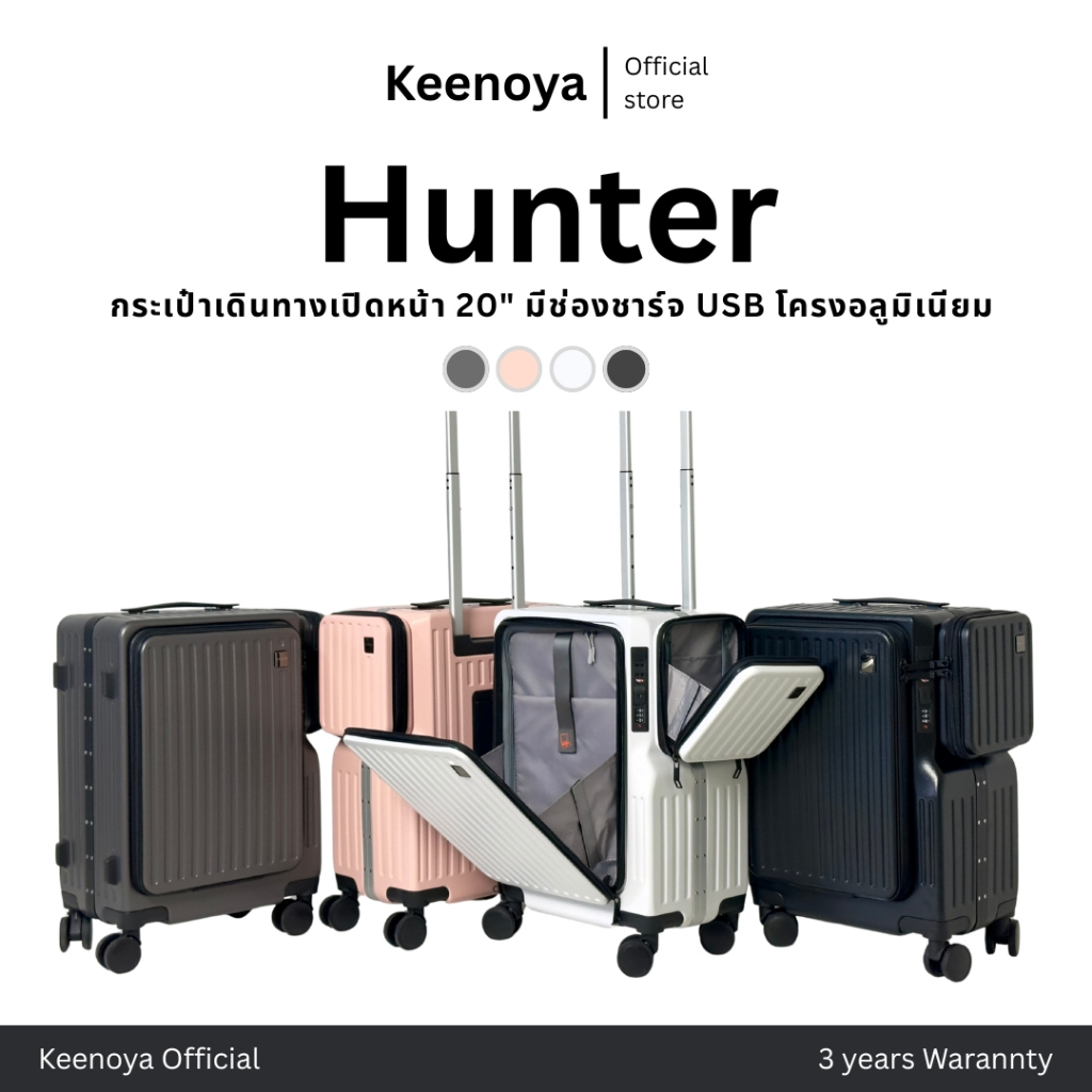Keenoya รุ่น Hunter กระเป๋าเดินทาง 20นิ้ว 2in1 น้ำหนักเบาแบบใหม่ มีจุดชาร์จ ส่งไวส่งด่วนในไทย