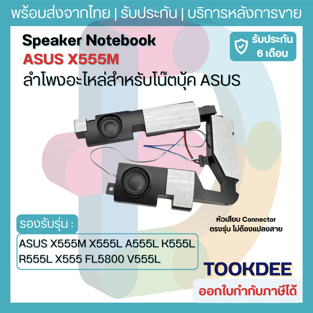 ลำโพง Asus X555M X555L A555L K555L R555L F555L V555L FL5800 04072-01340200 Speaker Notebook ลำโพงโน๊
