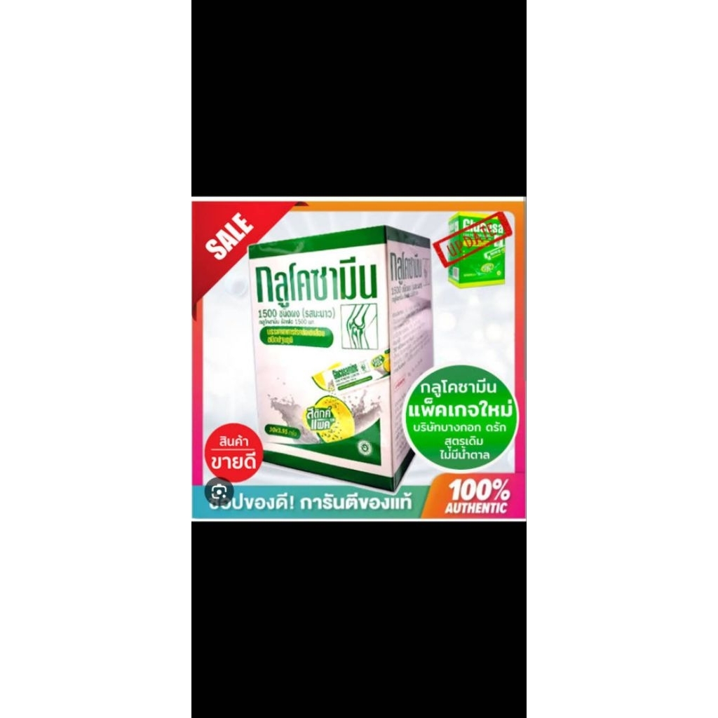 กลูโคซามีน glucosamine lemon