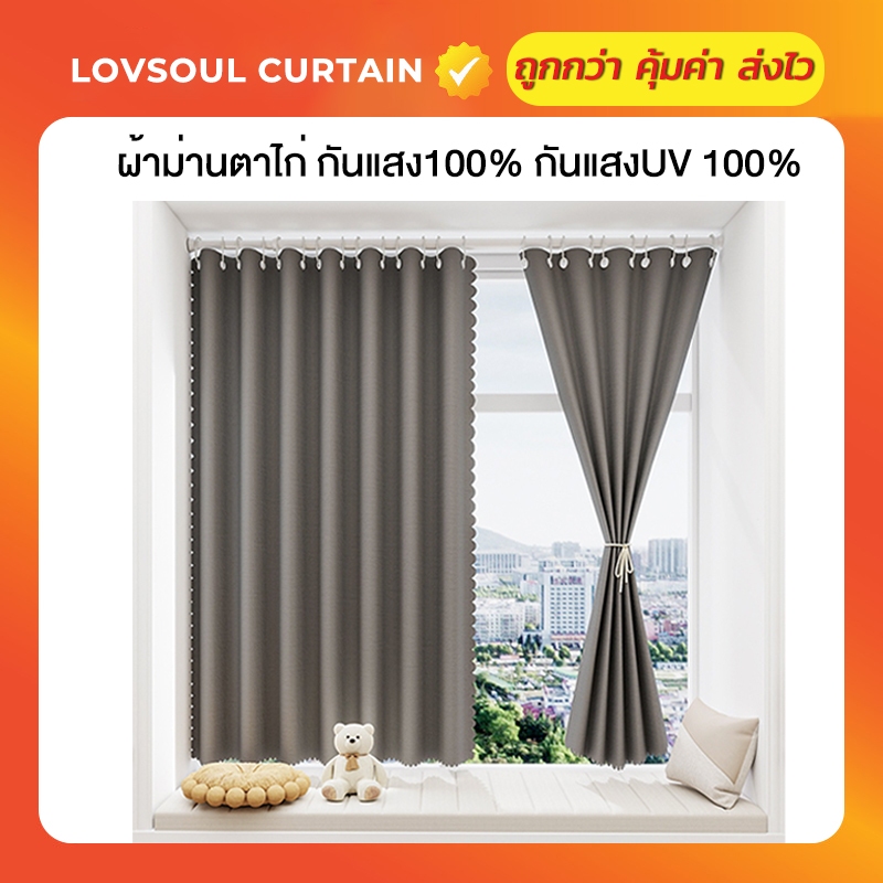 ม่าน ผ้าม่าน ผ้าม่านตาไก่ กันแสงUV 100% ผ้าม่านกันแสง สไตล์มินิมอล ม่านประตู ติดตั้งง่าย