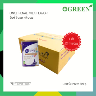 ONCE Renal Milk Flavor 400g. วันซ์ รีนอล กลิ่นนม อาหารสำหรับผู้ป่วยโรคไตระยะก่อนล้างไต (ยกลัง)