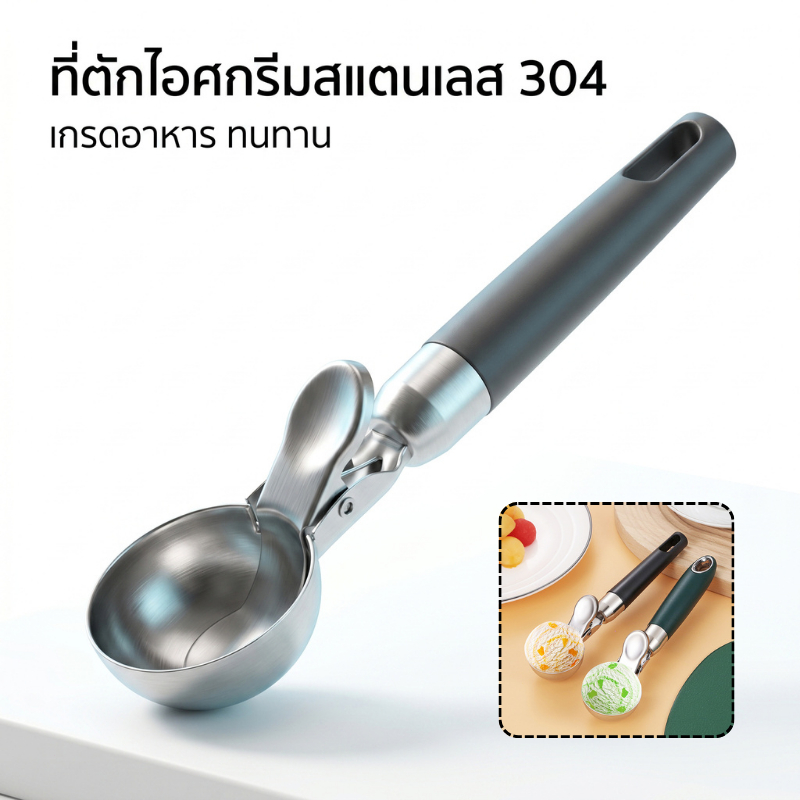 ส่งจากกรุงเทพ 24ชม ที่ตักไอศกรีมสแตนเลส304 หัวสกุป4.6ซม ตักผลไม้ทรงกลม อุปกรณ์ครัว Ice Cream Scoop