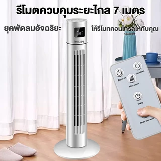 ฤดูร้อนที่เย็นสบาย พัดลม Tower Fan พัดลมเย็น ระบายความร้อนดีเยี่ยม ปริมาณอากาศขนาดใหญ่ พัดลมทาวเวอร์