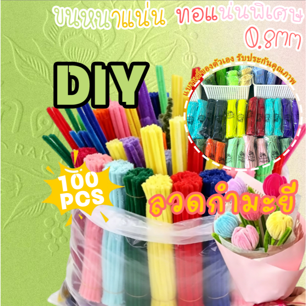 100เส้น ลวดกำมะหยี่ 0.8 ซม โมอานุย ขนฟู DIY ทำดอกไม้ นุ่ม ดัดง่าย ลวดทำดอกไม้ งานประดิษฐ์ สีพาสเทล จัดส่งจากประเทศไทย