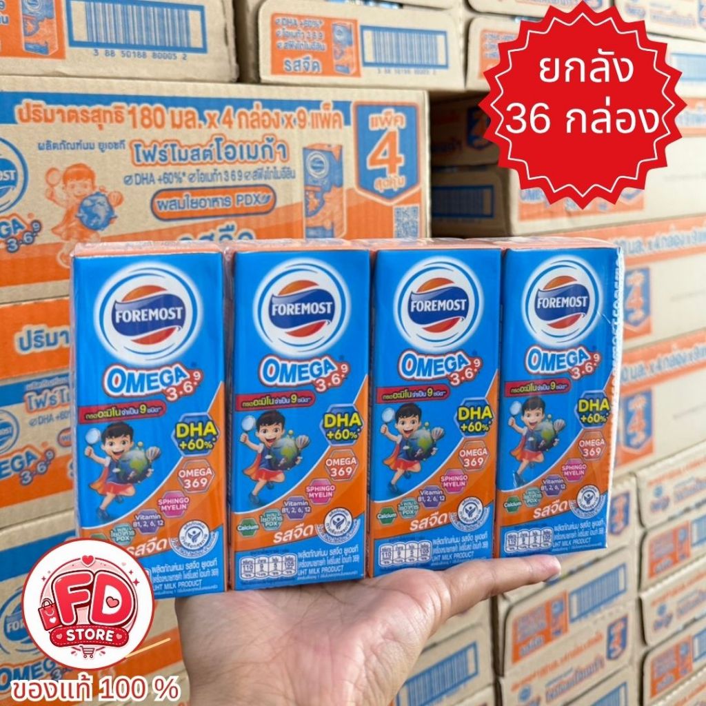 ยกลัง36กล่อง นมโฟร์โมสต์โอเมก้า รสจืด 180 ml