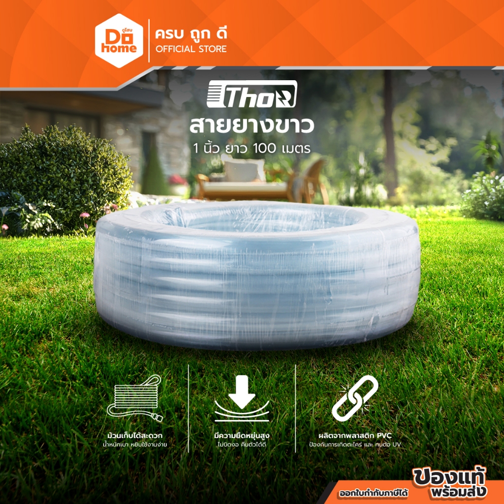THOR/พญานาค สายยางขาว 1 นิ้ว ยาว 100 เมตร |ROL|