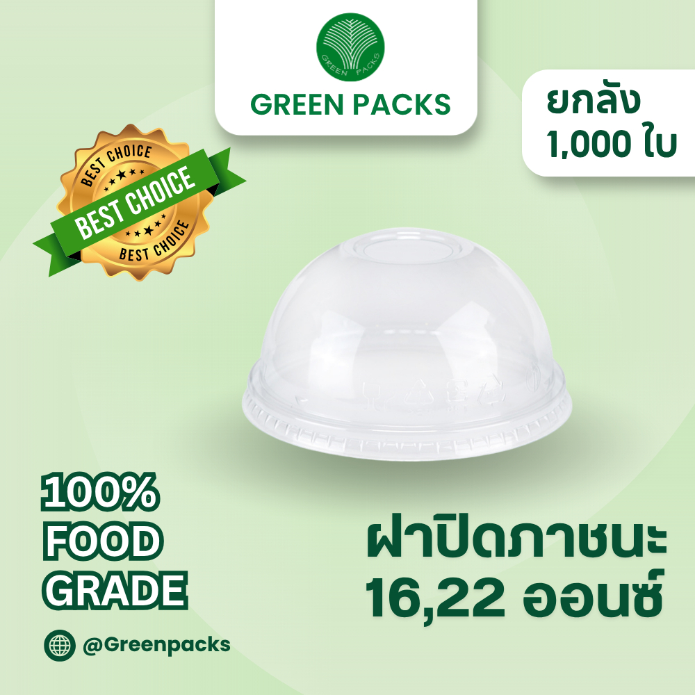 [ยกลัง] ฝาโดม PET ขนาด 16,22 ออนซ์ [1,000 ชิ้น] ปาก 90 มม. ฝาปิดแก้วน้ำกระดาษGreenpacks