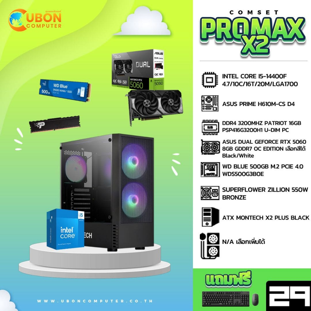 COMSET (คอมประกอบ) PROMAX-X2 SET29 INTEL CORE I5-14400F/RTX5060 OC 8GB GDDR7/DDR4 3200MHZ 16GB/M.2 5