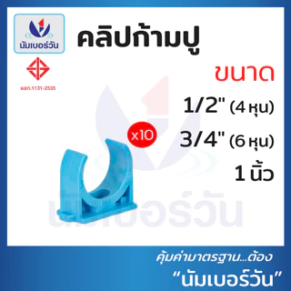 (10ชิ้น)ข้อต่อพีวีซีPVC ขนาด 1/2นิ้ว(4หุน), 3/4นิ้ว(6หุน), 1นิ้ว ต่อตรง สามทาง ตรงเกลียวใน/นอก งอ90/งอ90เกลียวใน ฝาครอบ