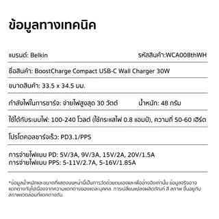 Belkin หัวชาร์จ USB-C 30 วัตต์ รองรับ USB-C ชาร์จเร็ว PD 3.1 ปลอดภัย PPS รุ่น WCA008