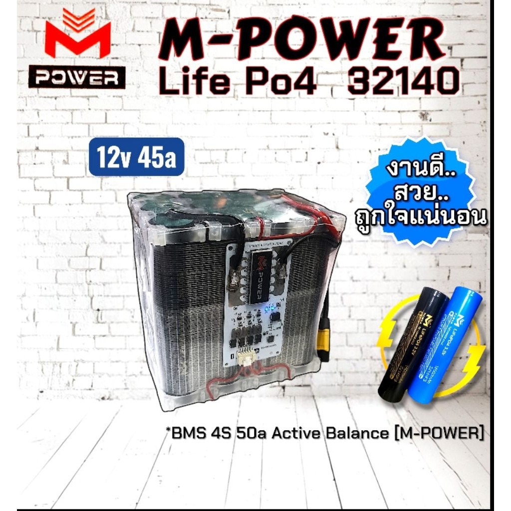 แบตลิเธียมฟอสเฟต 12V 45A + Bms4s 50a Active Balance แบตM-POWER LifePo4