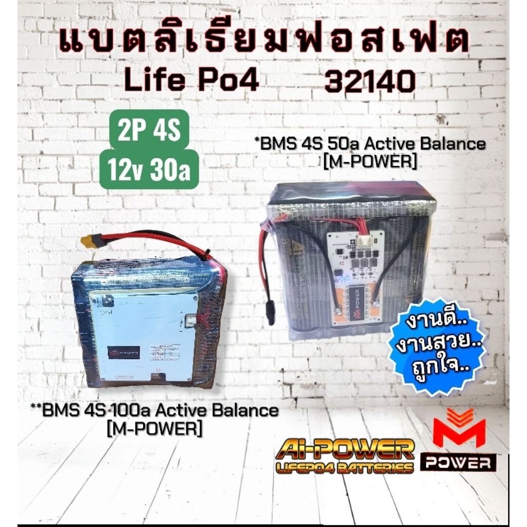 แบตลิเธียมฟอสเฟต ⚡️2P4S 4S 12v 30a⚡️