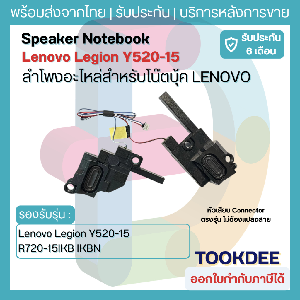 🔊ลำโพง Speaker โน๊ตบุ๊ค Legion Y520-15IKB Y520-15IKBN R720-15IKB R720-15IKBN R720-15IKBM ซ้ายขวา L+R 4Ohm 2W PK23000PFC0