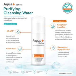 ( คลีนซิ่งน้ำ ทำความสะอาดเครื่องสำอาง พร้อม ดูแลปัญหาสิว ) Aqua+Series Purifying Cleansing water เช็ดคราบอุดตัน