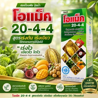 ปุ๋ยน้ำสูตร 20-4-4 ( 1L ) ปุ๋ยเคมี ปุ๋ยทางใบ ฮอร์โมนพืช เร่งต้น เร่งราก บำรุงต้น ใบเขียว แตกยอดใหม่