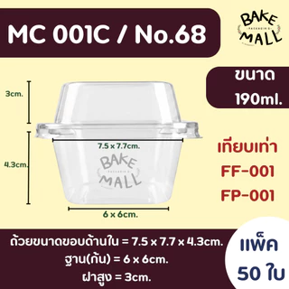 ขายดีมาก🚀✅ ถ้วยมูสพลาสติก แพ็ค 50 ใบ ฝาเรียบ ฝาโดม บานอฟฟี่ ชีสพาย PET MC001 MC002 MC003 M020 M021 no.5 no.6