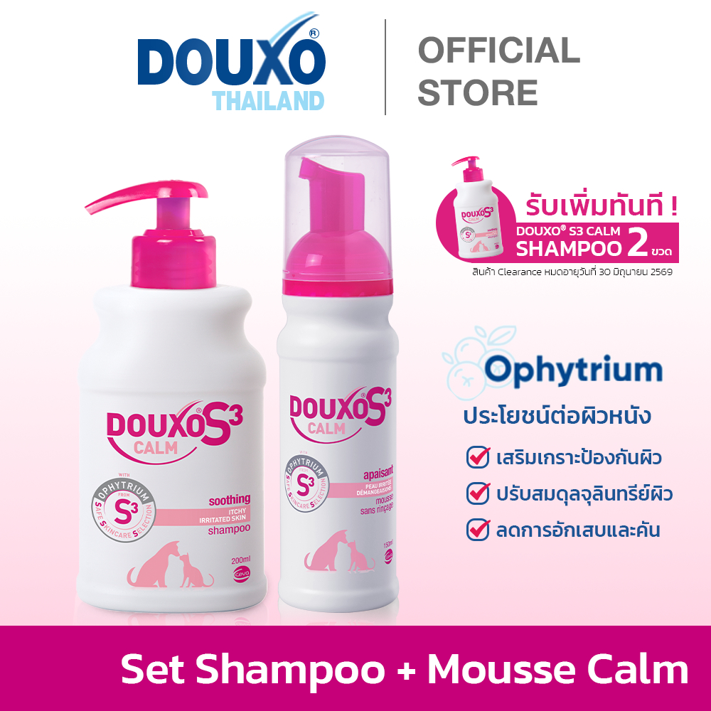 [SET คู่] แชมพูและมูสสำหรับสุนัขและแมว สูตรผิวแพ้ง่าย Douxo Calm Shampoo + Mousse (Expire 9/2026 & 8