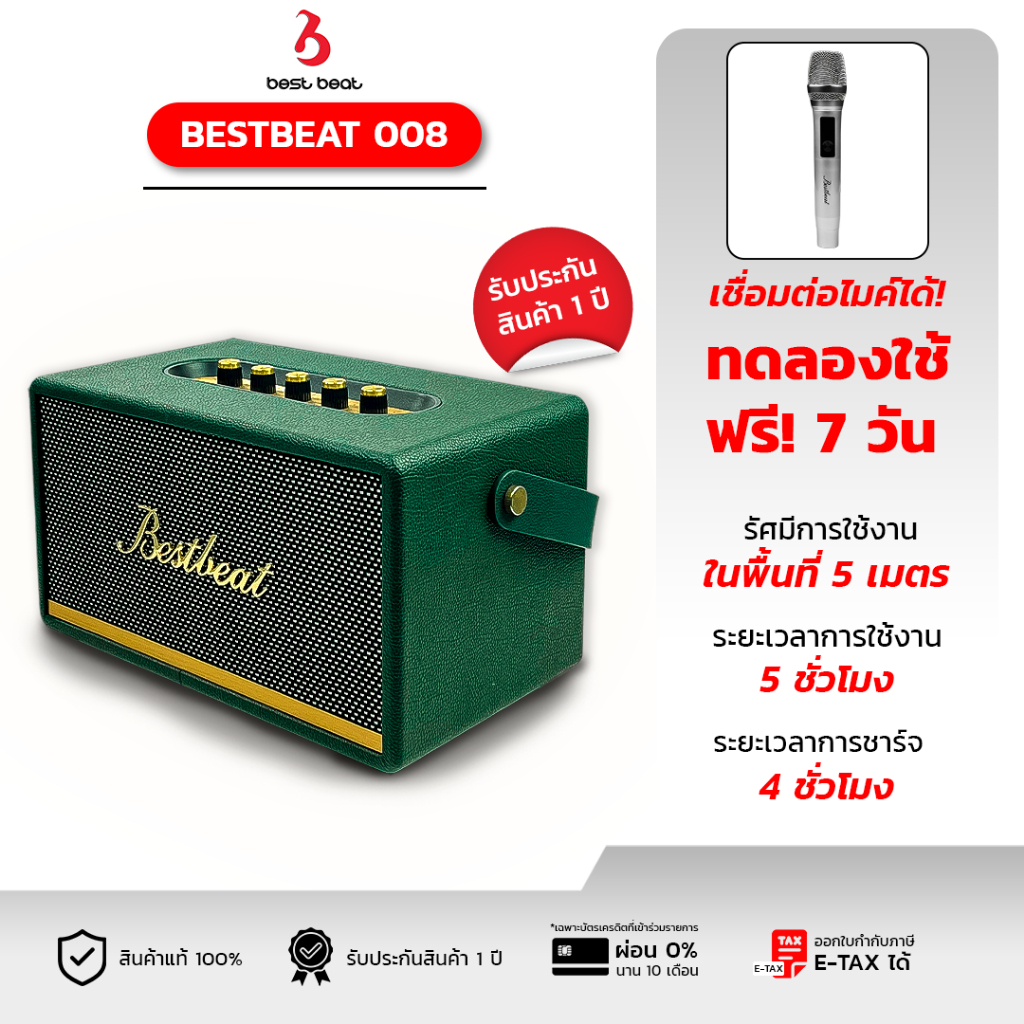 Bestbeat 008 ลำโพงบลูทูธ 60วัตต์ แบตฯ 10,800 mAh ลำโพงปาร์ตี้สายชิลพกพาไปได้ ประกัน1ปีเต็ม [ของขวัญ] [สงกรานต์]