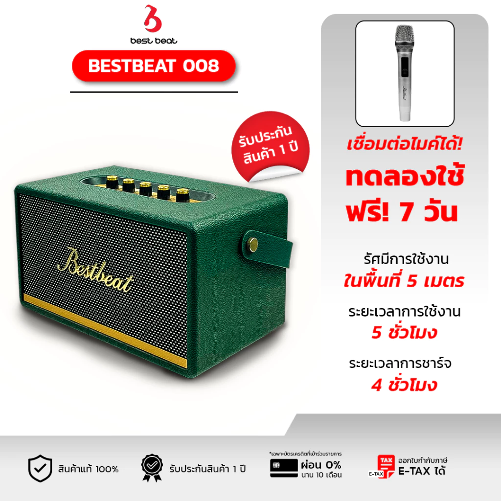 Bestbeat 008 ลำโพงบลูทูธ 60วัตต์ แบตฯ 10,800 mAh ลำโพงปาร์ตี้สายชิลพกพาไปได้ ประกัน1ปีเต็ม [ของขวัญ]