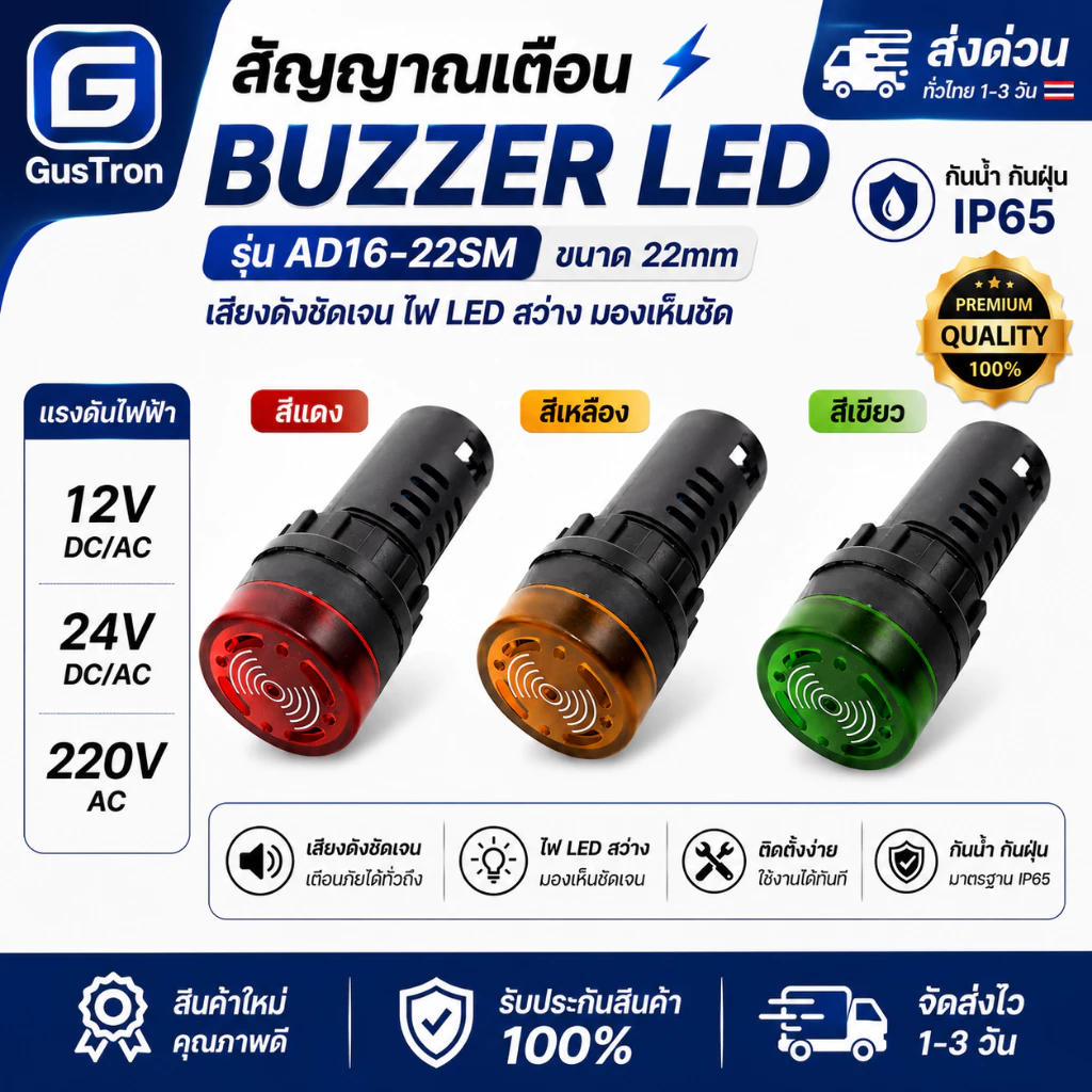 Buzzer LED AD16-22SM หลอดไฟสัญญาณ 22mm 12V/24V/220V สัญญาณเตือนภัย ออดไฟฟ้า พร้อมไฟ แดง/เหลือง/เขียว