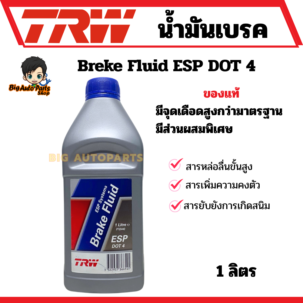 น้ำมันเบรค Breke Fluid ESP DOT 4 แท้ 1 ลิตร
