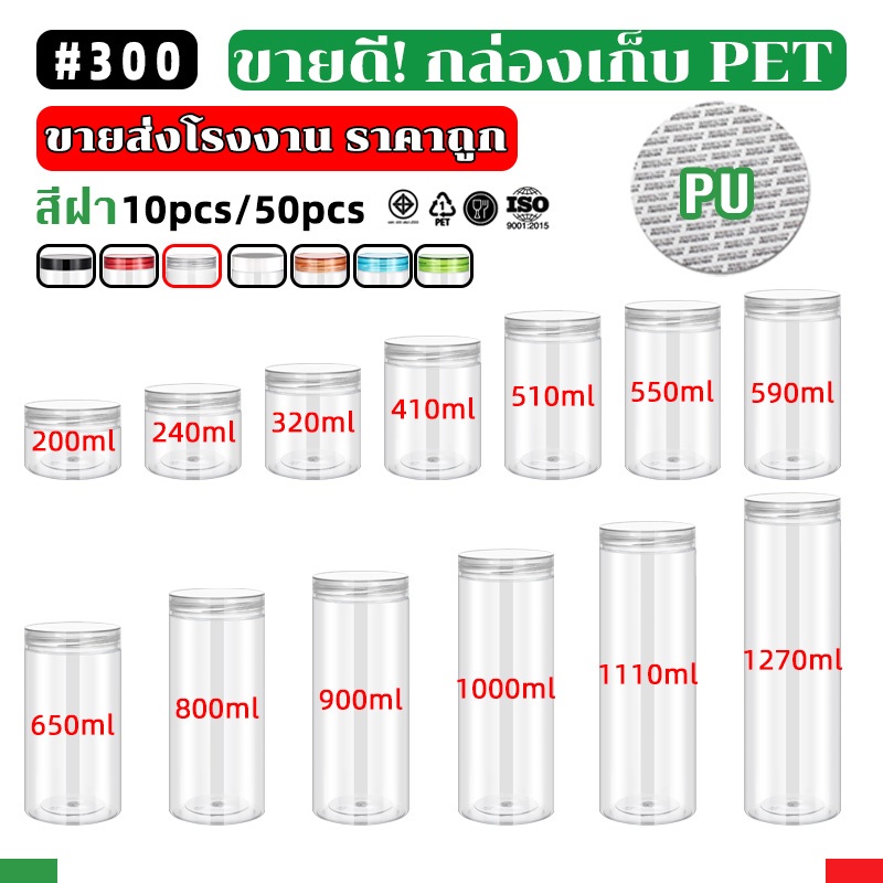 10ชิ้น เซ็ตกระปุก ทรงกลม PET ฝาใส ขนาด 80mm ความจุ 200–1000ml Freeแผ่นโฟม Food Grade ใส่อาหาร ขนม หนังยางรัดผม HC80