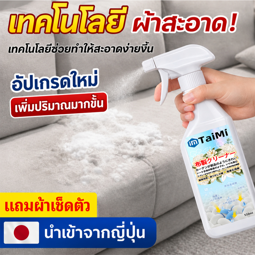 ✅แห้งไวไม่ต้องซัก✅สเปรย์ทำความสะอาดที่นอน 550ml น้ำยาทำความสะอาดที่นอน ขจัดคราบไวๆ ไม่ทำร้ายเนื้อผ้า sofa cleaner