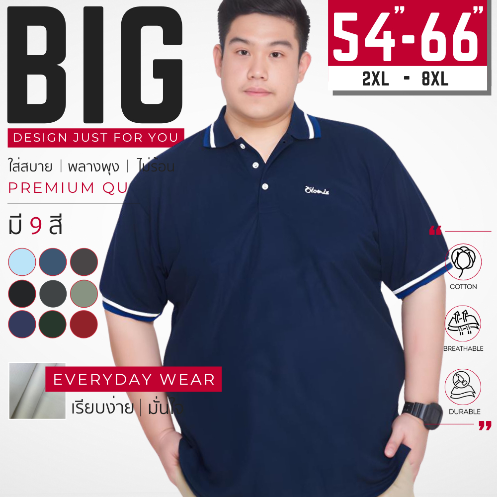 เสื้อโปโล สีพื้น อก 54-66 นิ้ว ไซส์ใหญ่พิเศษ เสื้อคนอ้วน รหัส 41 : KODYAI