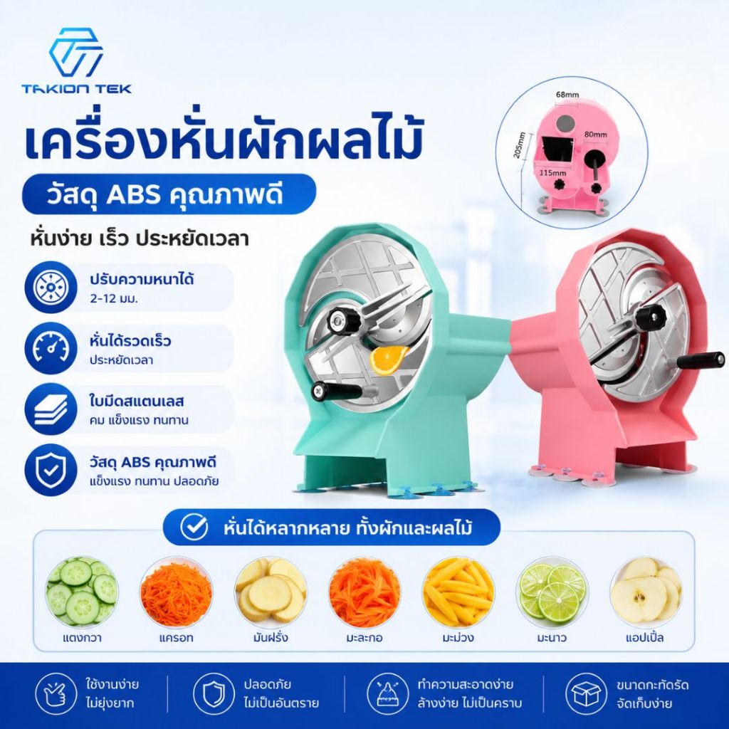 เครื่องหั่นผัก ผลไม้ ถอดประกอบได้ง่าย ที่สไลด์ผลไม้ (พร้อมส่งจากไทย) เครื่องตัดมัลติฟังชั่น