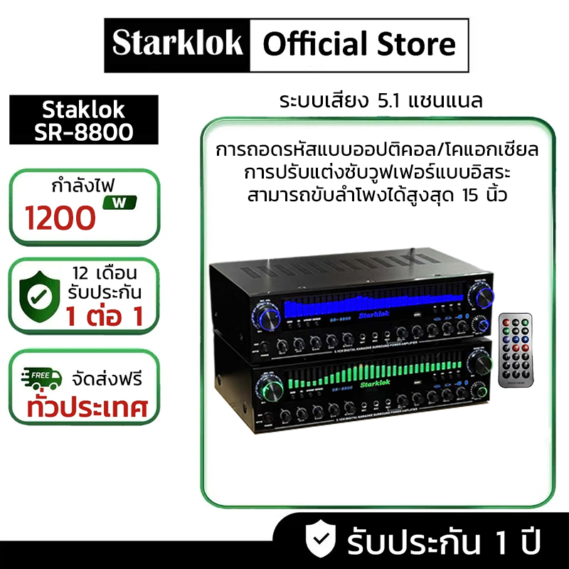 Starklok SR8800 เพาเวอร์แอมป์ แอมป์ขยายเสียง สเตอริโอHIFI amplifier จอแสดงผล LED build-in ไร้สายบลูทู ธ วิทยุ FM เครื่อ