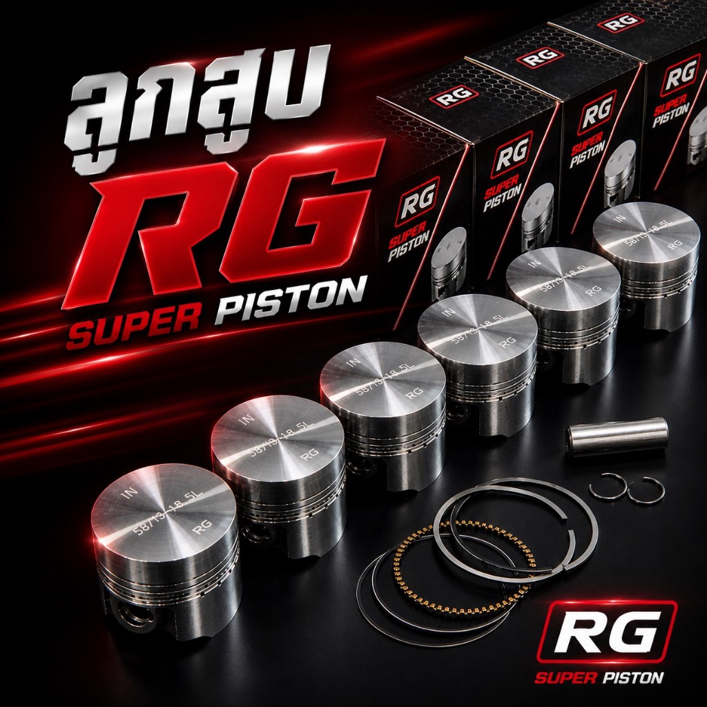 ลูกสูบRG V.2 ขนาด53-67สลัก13/14/15/16 มิล มีตัวเลือกด้านในครับ