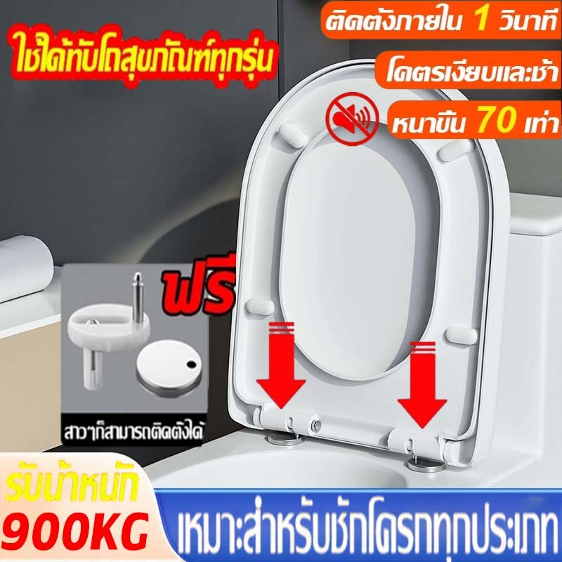 【ติดตั้งใน 1 วินาที】ฝาชักโครก ใช้ได้ทุกยี่ห้อ รูปตัวU/V/O เพิ่มความหนา รับน้ำหนักได้500กก ฝารองชักโครก ฝาโถส้วม พร้อมส่ง