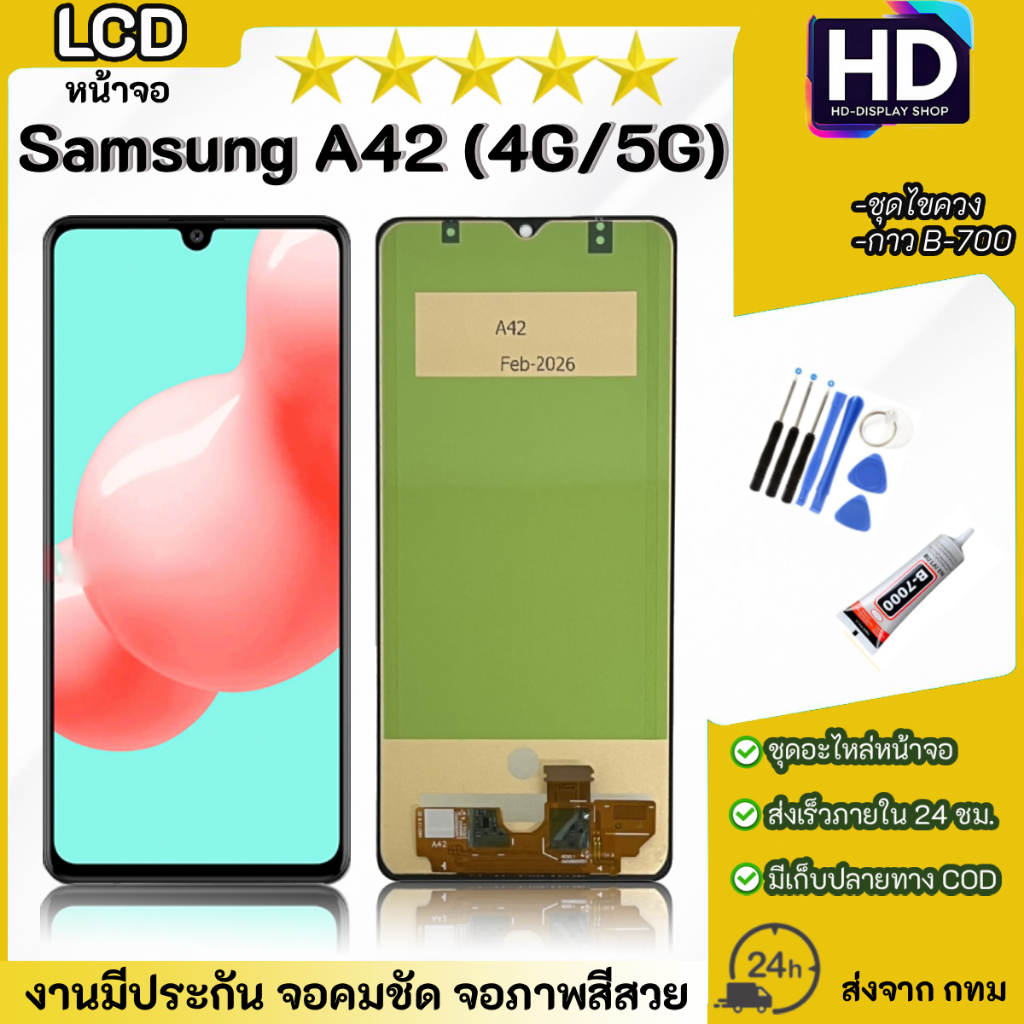 ชุดหน้าจอ Samsung A42(4G/5G) เฉพาะหน้าจอ