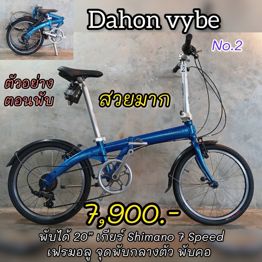 จักรยานพับได้ Dahon ญี่ปุ่นมือสอง