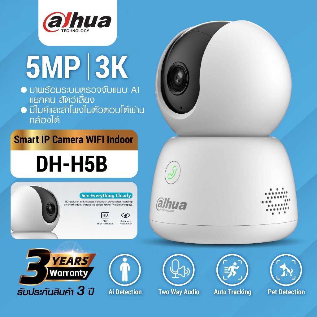 Dahua Wifi รุ่น DH-H5B คมชัด5ล้าน มี AI ตรวจจับสัตว์เลี้ยง ตรวจจับเสียงผิดปกติ มีปุ่มกดแจ้งเตือน ประ