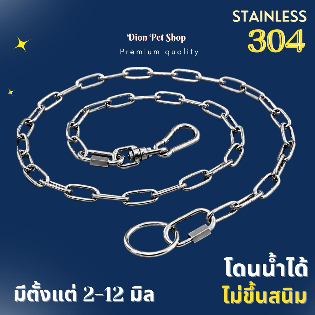 โซ่ล่ามสุนัข สแตนเลสแท้304โดนน้ำได้ไม่ขึ้นสนิม💦ไม่มีขาด‼️ขนาด 2-4 มิล โซ่หมา โซ่สุนัข โซ่จูง ใช้ได้ในบ้านและนอกบ้าน