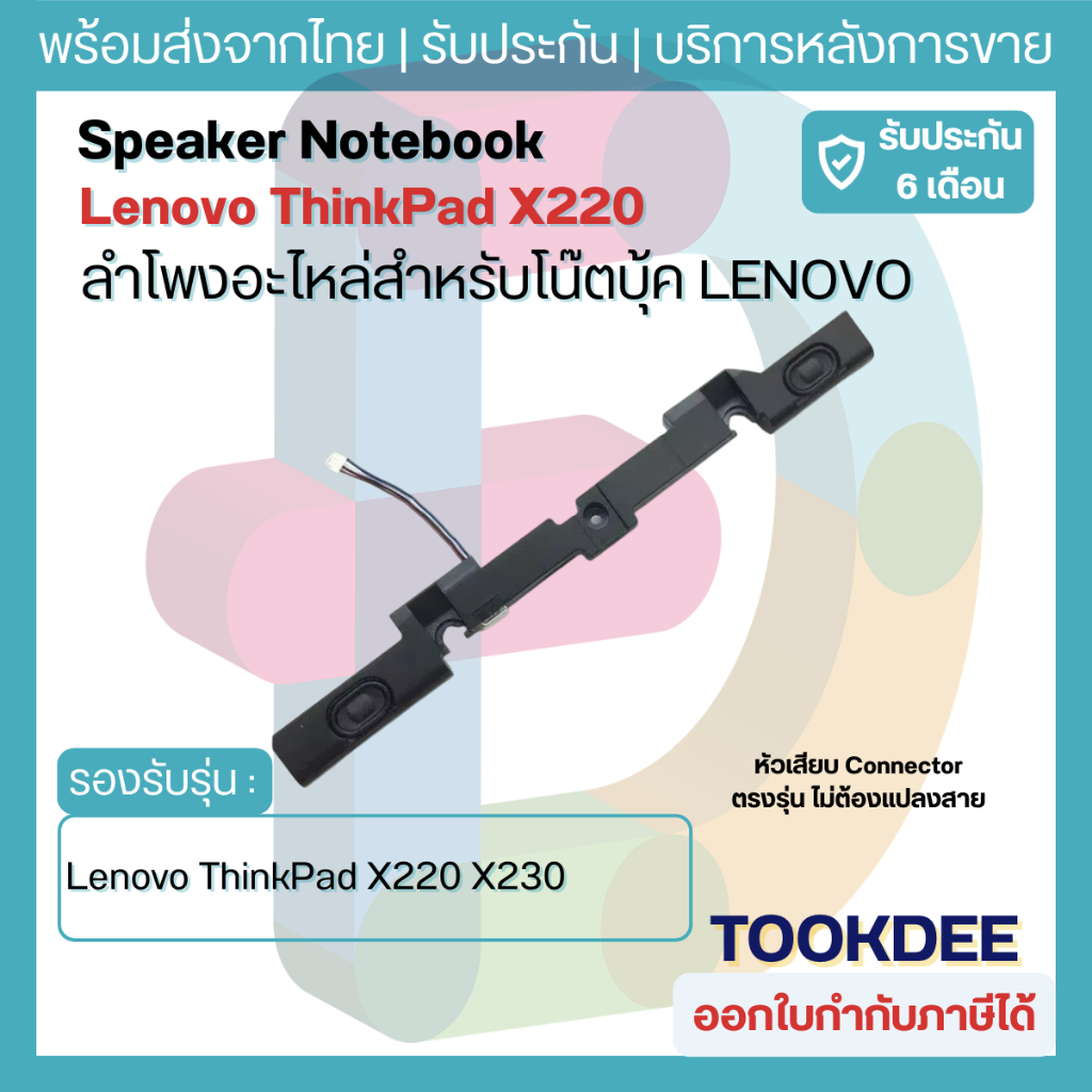 ลำโพง โน๊ตบุ๊ค สำหรับ Lenovo ThinkPad X220 X230