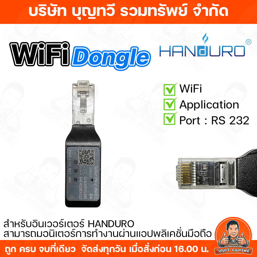 HANDURO WIFI ไวไฟ สำหรับอินเวอร์เตอร์ 4.2KW/6.2KW อุปกรณ์เชื่อมต่อไวไฟ กับ อินเวอร์เตอร์ ใช้งานง่าย สามารถดูการทำงานผ่าน