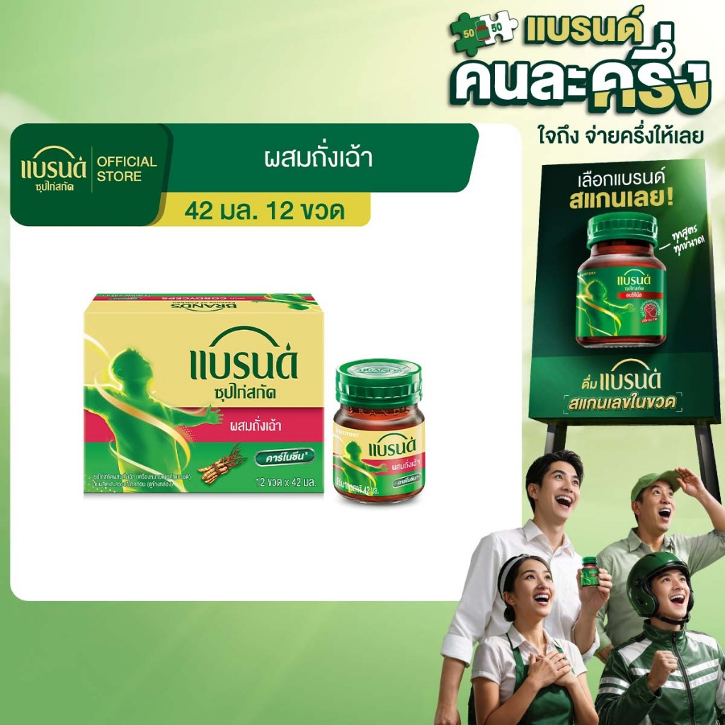 แบรนด์ซุปไก่สกัด ผสมถั่งเฉ้า 42 มล.x 12 ขวด
