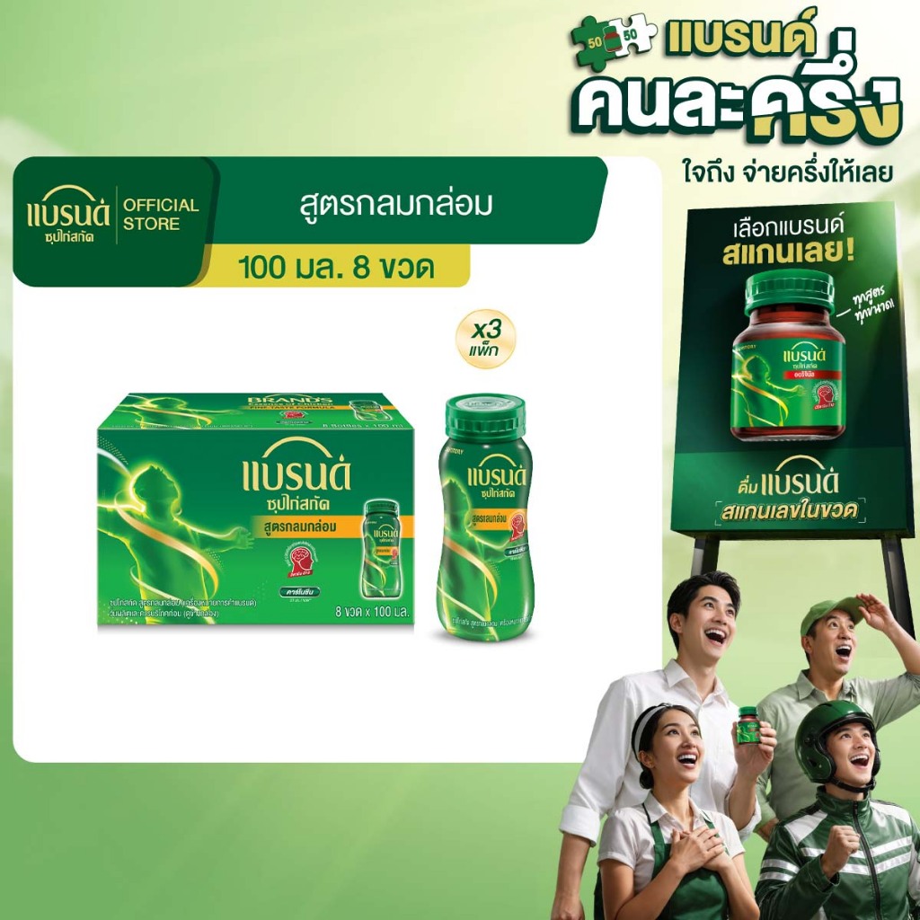 แบรนด์ ซุปไก่สกัด รสกลมกล่อม 100 มล. x 8 ขวด x 3 แพค