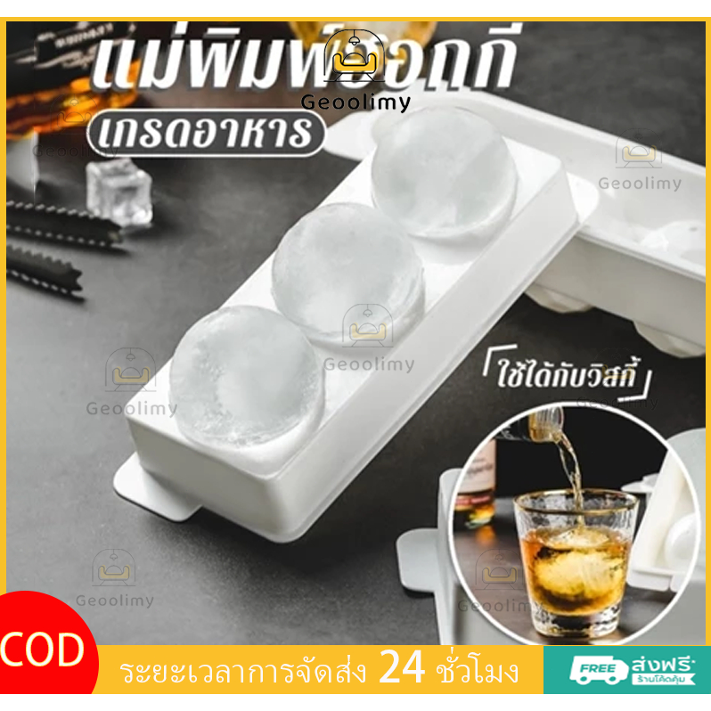 Geoolimy แม่พิมพ์ทำก้อนน้ำแข็งซิลิโคนทรงกลม เกรดอาหาร ปลอดภัย ใช้ได้กับวิสกี้-กาแฟ แช่แข็งเร็ว แถมกล่อง