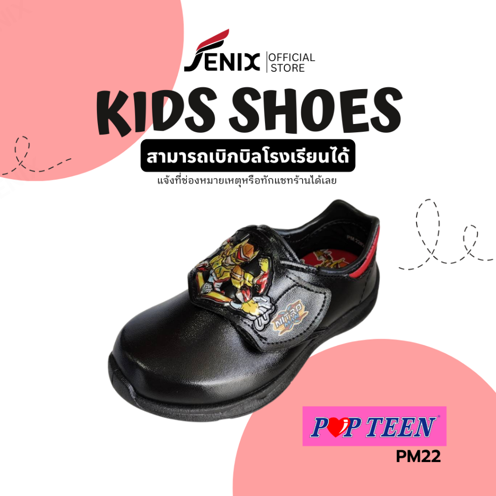 รองเท้านักเรียนอนุบาลชาย สีดำ POPTEEN รุ่น Nitro man (PM22) 26-32