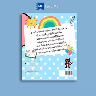 หนังสือ เสริมทักษะเตรียมพื้นฐานหนูน้อยวัยอนุบาล (3+) : คู่มือเรียนอนุบาล กิจกรรมเสริมทักษะ หนังสือสำหรับเด็กปฐมวัย