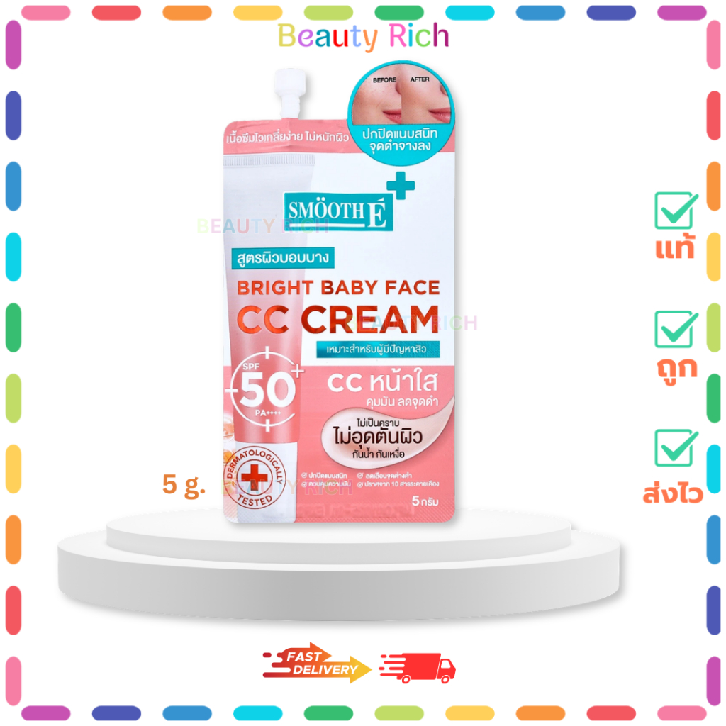 (1 ซอง) SMOOTH E age defense whitening cc cream สมูทอี เอจ ดีเฟนซ์ ไวท์เทนนิ่งซีซีครีม (ปริมาณ 5 g.)